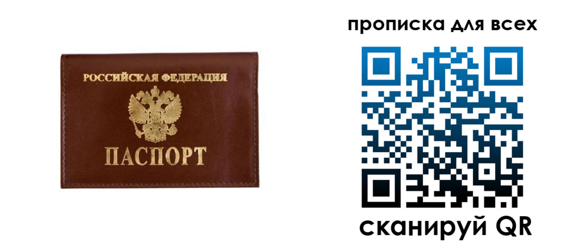 прописка в Алдане