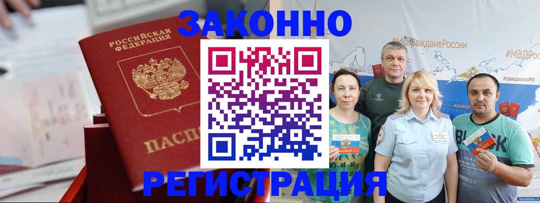 прописка в Алдане