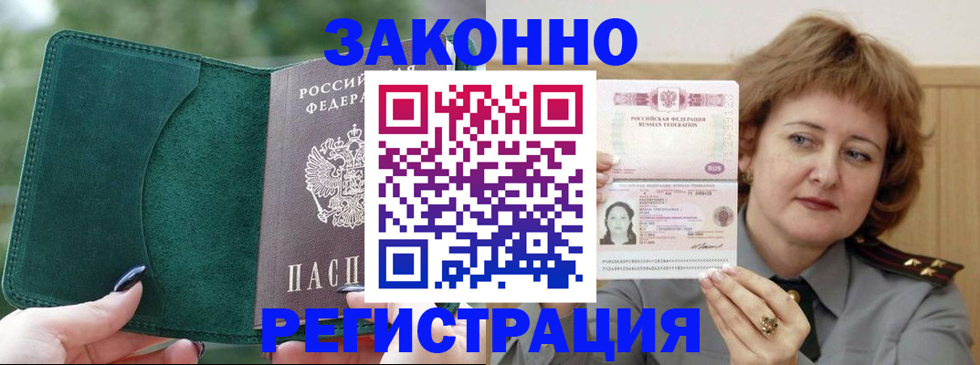 миграционный учет в Алдане