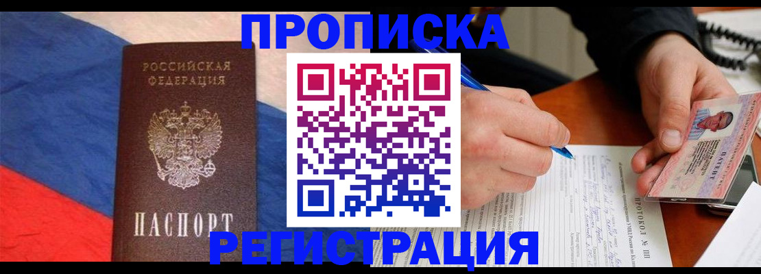 временная регистрация надежно в Алдане
