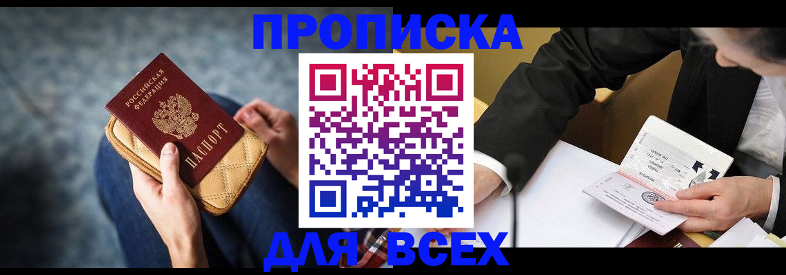 прописка для военкомата в Алдане