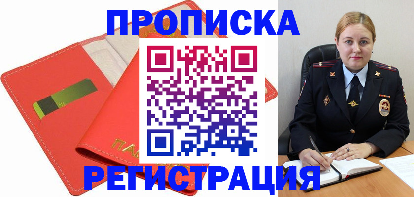 прописка от собственника в Алдане